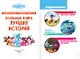 Смешарики. Большая книга лучших историй - фото 8