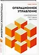 Операционное управление современным торговым центром - фото 3
