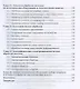 Процессы обработки и инструмент для формообразования поверхностей деталей. Учебник для СПО - фото 4