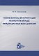 Тонкие вопросы интерпретации результатов метода фильтрационных волн давления - фото 1