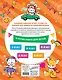 Смышлёный малыш: для детей 5-6 лет (с наклейками) - фото 2