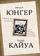 Аффекты войны. "Я" перед лицом смерти - фото 1