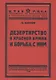 Дезертирство в Красной армии и борьба с ним - фото 1