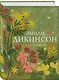 Комплект Великие поэты Америки (из 3-х книг По, Дикинсон, Уитмен) - фото 6