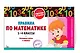 Правила по математике: 1-4 классы - фото 3