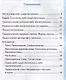 Контрольные работы по русскому языку. 3 класс. Часть 2. К учебнику В.П. Канакиной, В.Г. Горецкого "Русский язык. 3 класс. В 2-х частях. Часть 2" - фото 2