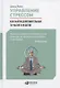 Управление стрессом: Как найти дополнительные 10 часов в неделю - фото 4