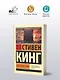 Извлечение троих: из цикла "Темная Башня" - фото 3