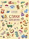 Стихи для детей - фото 1