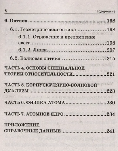 Физика. Карманный справочник - фото 7