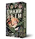 Таро Дикий Эдем - фото 1