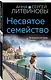 Несвятое семейство - фото 3