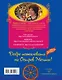 Эльфика. Волшебные сказки, возвращающие здоровье. Дверь на Остров мечты + СD - фото 2