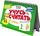 Перекидные карточки. Учусь считать. Цифры - фото 3