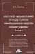 Электронно-образовательные ресурсы в развитии информационного общества (обобщение и практика): Монография - фото 1