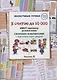Я считаю до 10 000. Квест-тренажер устного счета. Сложение и вычитание с переходом через разряд. 6 уровень - фото 1