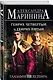 Комплект А. Марининой: Великие Короли глазами Шекспира - фото 3