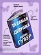 Та самая девушка - фото 6