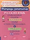 Русский язык. Определяем падеж и склонение имён существительных и спряжение глагола. 3-4 классы - фото 1