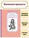 Маленькая принцесса - фото 3