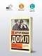 Приключения Шерлока Холмса. Возвращение Шерлока Холмса - фото 3