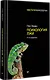 Психология лжи. 4-е изд. - фото 2