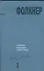 Собрание рассказов в двух томах. Том 1 - фото 1