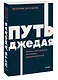 Путь джедая. Поиск собственной методики продуктивности. NEON Pocketbooks - фото 3