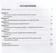 Освоение языка ребенком в ситуации двуязычия: научная монография - фото 2