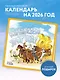 Мы вывезем этот год! Календарь настенный на 2026 год (300х300 мм) - фото 3