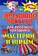 Домашний оркестр для веселого праздника. Мастерим и играем - фото 1