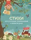 Стихи для улучшения произношения и развития речи - фото 1