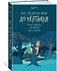 Всё, что пугает меня до чёртиков - фото 3
