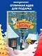 Принцесса-бунтарка и спасенное Рождество (#4) (ил. К. Энгелькинг) - фото 4