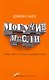 Могучие мысли: Пойми, чего ты хочешь, и добейся этого - фото 1