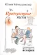 Предчувствие тебя : сентиментально-философские истории - фото 1