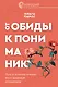Дар любви. Как построить здоровые отношения без манипуляций - фото 1
