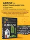 Ты, я и деньги. Как сохранить и приумножить богатство, независимо от того, что творится вокруг - фото 5