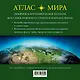 Атлас мира - фото 2