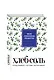Мои любимые рецепты. Книга для записи рецептов (твердый пер._165х225_сочная черника) - фото 2