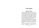 Повесть о военном детстве - фото 9