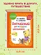 Английский для младших школьников. Учебник. Часть 1 (мини) - фото 5