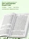 Аптечный огород. Справочник по сбору, хранению и применению целебных растений (новое оформление) - фото 6