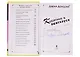 Курятник в пентхаусе (с автографом) - фото 2