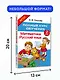 Полный курс обучения. 2 класс. Математика. Русский язык - фото 7