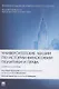 Университетские лекции по истории философии политики и права. Учебное пособие - фото 1