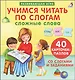 Пазлы. Учимся читать по слогам. Сложные слова - фото 2
