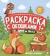 В лесу. Книжка-гармошка - фото 1
