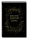 Подарок гениальному руководителю «Время возможностей» (комплект из 3-х книг) - фото 5