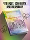 Книга 2. Руководство по соблазнению сестры лучшего друга - фото 3